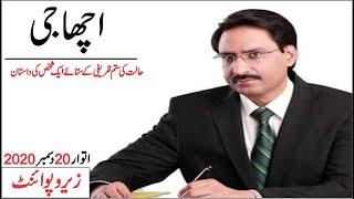 Acha Gee || Javed Chaudhry Best column Zero Point - 20 December 2020