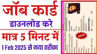 नरेगा जॉब कार्ड डाउनलोड कैसे करें 2025 | Job Card Online Apply Kaise Kare | Job Card Download 2025