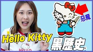 Kitty內有「人頭」！你不知道的三麗鷗秘密#3