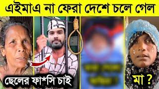 মাগুরার শি*শু আ'ছি*য়াকে আর বাঁ*চা*নো গেল না | কেঁদে কেঁদে কি বললো আ'ছিয়ার মা‌ |Magura News Asiya|