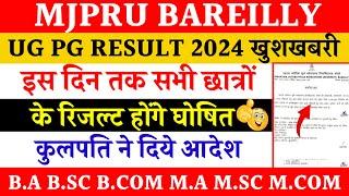 Ug Pg result mjpru 2024 | Private exam result mjpru 2024 | mjpru semester exam result 2024