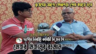 মেজর মিজান (অবঃ) মনোমুগ্ধকর বক্তব্য। Fascinating speech of Major Mizan  (Retd).