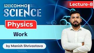 Common Science | Physics - Work Lecture 8 | All State PCS | By Manish Shrivastava