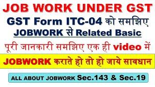 Job Work Under GST | Job Work GST Return | GST Form ITC 04 | Job Work | GST Job Worker | GST |