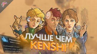 Эта игра ЛУЧШЕ чем KENSHI | Обзор RimWorld