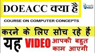 DOEACC क्या है और DOEACC के Types कितने है? - WHAT IS DOEACC DIPLOMA COURSE