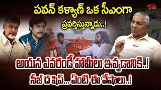 Sr Journalist Bhogadi Venkata Rayudu Satirical Comments on Deputy CM Pawan Kalyan | Tone News