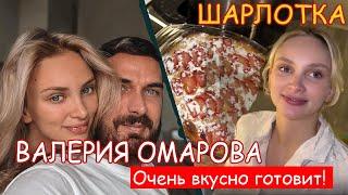 Жена Курбана Омарова вкусно готовит! С любовью!