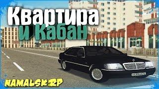 Покупка квартиры и Кабана | #7 | Namalsk-RP (CRMP)