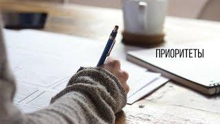 РАССТАВЛЯЕМ ПРИОРИТЕТЫ:ПРАВИЛО ОДНОЙ ВЕЩИ