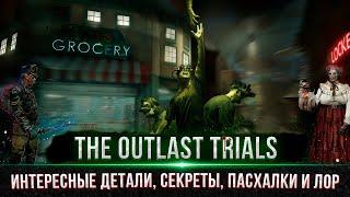 The Outlast Trials - Интересные детали, Секреты, Пасхалки | Связь между OUTLAST 2 и Outlast Trials