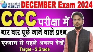 CCC DEC EXAM 2024 | CCC TOP 20 MCQ | CCC MOST IMP QUESTION WITH ANSWER | CCC EXAM PREPARATION 2024 |