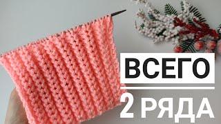 Узор потрясающей красоты! Всего 2 ряда