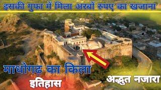 Madhogarh Fort Mahendergarh || माधोगढ़ किला महेंद्रगढ़ || किले में मिला अरबों रुपए का खजाना #viral