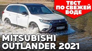 НОВЫЙ Mitsubishi Outlander 2021: снежный, но не барс. Тест обзор новинки Митсубиши