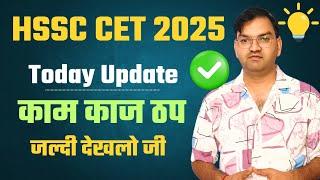 HSSC का काम काज ठप - hssc cet 2025 today update - hssc cet new rule regulations 10 गुणा मामला -KTDT