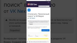 Возвращаем возможность отключить безопасный поиск в #VK Видео на #android