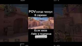 #standoff2 #youtube Если жиза лайк и подписка️