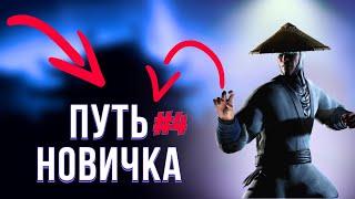 ПУТЬ НОВИЧКА #4! ОТКРЫЛ АЛМАЗНЫЙ НАБОР, РЕЗУЛЬТАТ ПОРАЗИЛ! ВЫБИЛ САМОГО ЛУЧШЕГО ПЕРСОНАЖА? МКМ