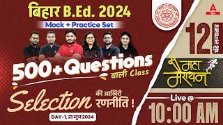 Bihar Bed Entrance Exam 2024 Preparation Marathon | Mock Test Based on Previous Year Paper   #1