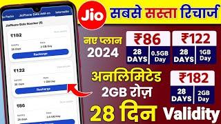 Jio सस्ता रिचार्ज | Jio ₹86, ₹122, ₹182 में 28 Days Validity & 2GB Daily Data | Jio Recharge Offer