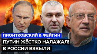 ПИОНТКОВСКИЙ & ФЕЙГИН: Путин утратил ПОСЛЕДНИЙ козырь. В Крыму ЖЕСТЬ. В США переполох @FeyginLive