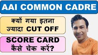How to check AAI Common Cadre Score Card/AAI Common Cadre Cut Off 2023 ||