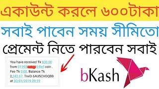 একাউন্ট করে ৬০০টাকা পর্যন্ত বোনাস নিন সবাই পাবেন। Online BD24