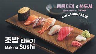 3D pen_Making sushi(Mongsweets x THDOSA)