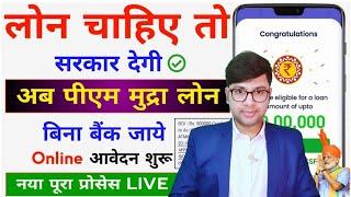 PM Mudra Loan Online Kaise Le | PM Mudra Loan Online Apply - Mudra Loan Online Apply | PM Mudra Loan