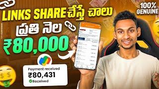 ₹80000/- Per Month With Mobile in Telugu 2024 | Just Share & Earn | Tricky Tuts