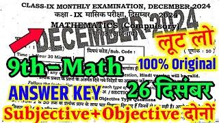 26 December Math Class 9th Monthly Exam Answer Key 2024 |9th Math December Monthly Exam Answer Key