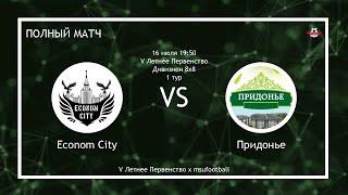 Econom City - Придонье (полный матч)