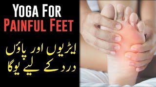 Yoga For Relaxed, Happy & Healthy Feet | Plantar Fasciitis |Paon ke dard ke lia yoga | Azeem Yoga