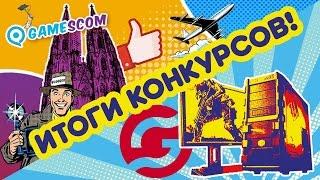 Итоги конкурсов Gamanoid