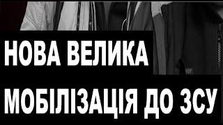 ОСЬ ТАК! Вже буде діяти нова система Мобілізації Одна повсітка: і ВСЕ!