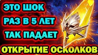 ЭТО ШОК ОТКРЫТИЕ САКРАЛОВ Х2 ТАКОГО ТЫ НЕ ВИДЕЛ RAID SHADOW LEGENDS