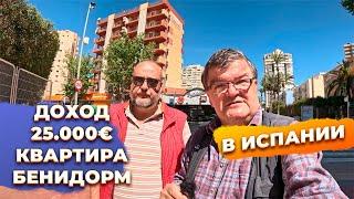 Квартира в Бенидорме Испания для аренды и дохода ~25000 евро