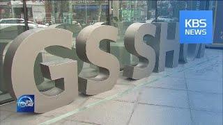 GS HOME SHOPPING CLOSED DUE TO CORONAVIRUS / KBS뉴스(News)