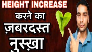 Height increase exercise and diet || defence 93 ||