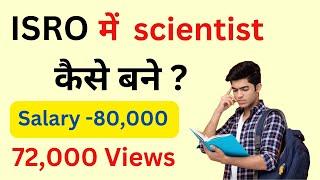 How to become ISRO Scientist l Scientist kese bane ll Previous year paper link ll Meritech Education