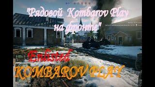 "Рядовой  Kombarov Play на фронте" Enlisted : Прохождение  #2