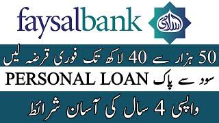 faysal bank personal loan online apply 2024 | faysal bank personal loan requirements #bankloan