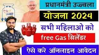 PM Ujjwala Yojana Free Gas Apply Online 2024 | महिलाओ को फ्री में मिलेगा गैस ऐसे करे ऑनलाइन आवेदन