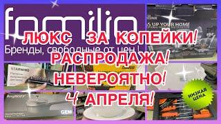 ЛЮКС ЗА КОПЕЙКИОГОНЬНЕВЕРОЯТНО! ОДНИ НОВИНКИ! ФАМИЛИЯ МАГАЗИН!#новости #втренде #музыка #bts