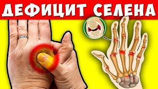 5 Тревожных Сигналов Дефицита Селена в организме! Чем Восстановить недостаток Селена