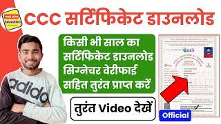 CCC Ka Certificate Kaise Download Kare | CCC Certificate Signature Verification | CCC Certificate