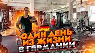 VLOG: Фитнесс в Германии/Друг купил машину/Цены на Iphone/Жизнь в Германии/Поздние переселенцы