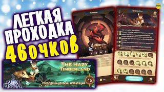 AFK ARENA О Боги 46 очков в испытании Туманный лес Выбор испытаний и Самая сильная команда