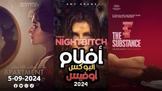 box office 2024 box office this week افلام جديدة 2024 افلام 2024 افضل افلام 2024 البوكس أوفيس 2024